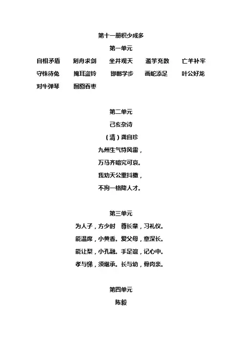 六年级下册积少成多