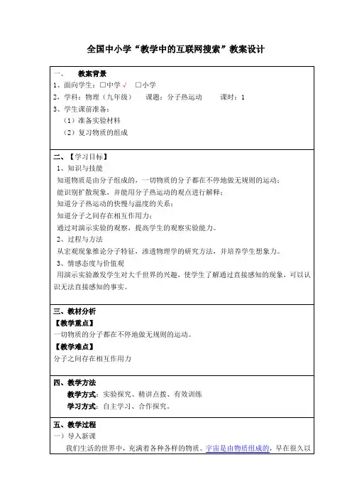 初三物理   十六章热和能 第一节分子热运动