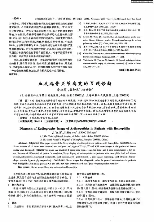 血友病骨关节病变的X线诊断