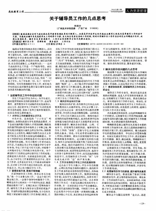 关于辅导员工作的几点思考