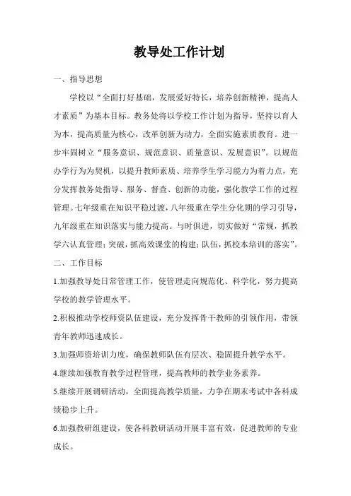 2016.2教导处工作计划