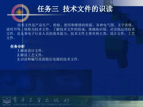 电子整机装配与调试(项目六)3