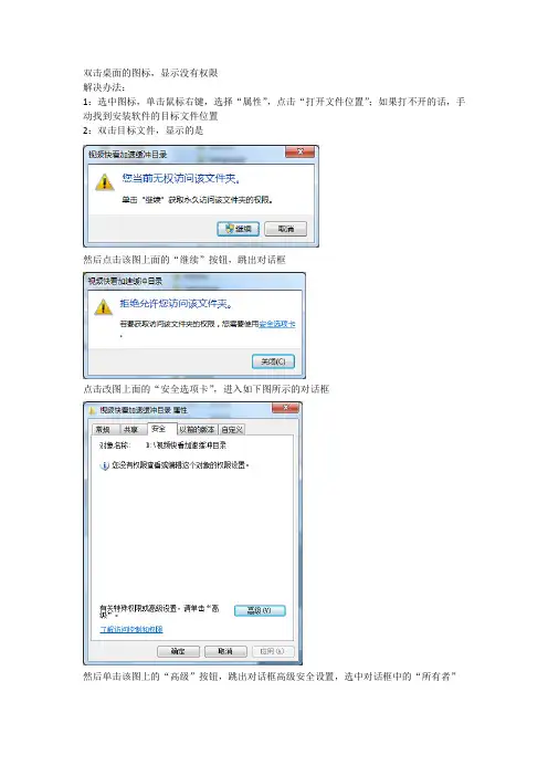 解决单击桌面图标,没有访问权限的问题
