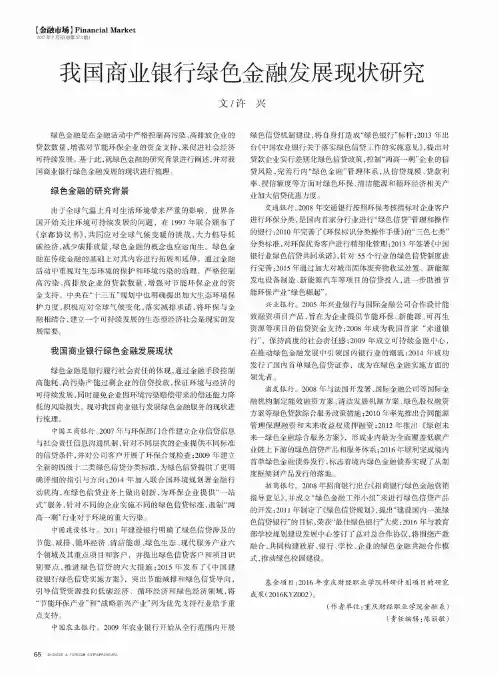 我国商业银行绿色金融发展现状研究