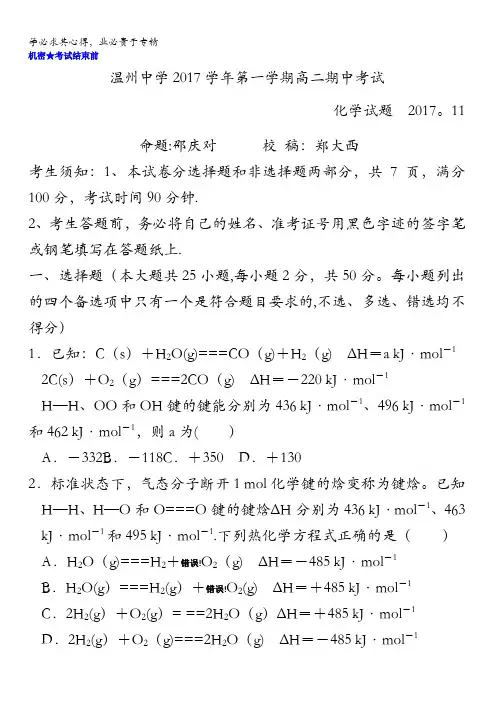浙江省温州中学2017-2018学年高二上学期期中考试化学试题含答案