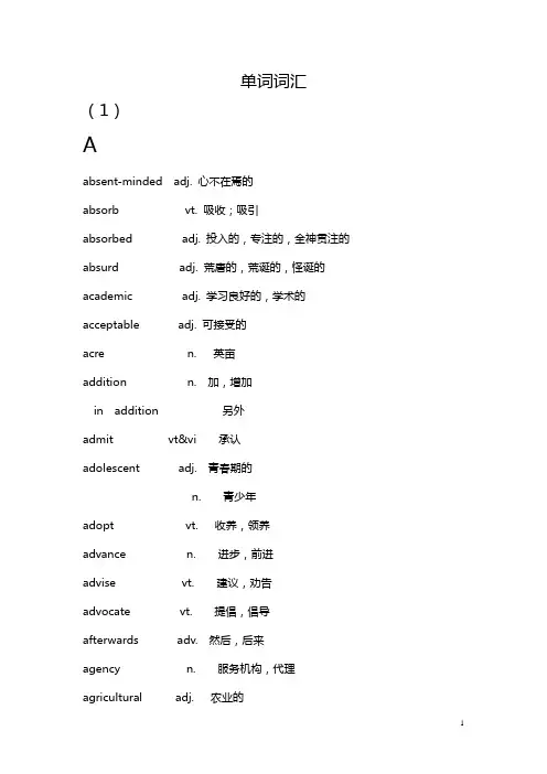 A开头英语单词概要
