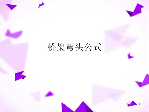 桥架弯头制作方法教程