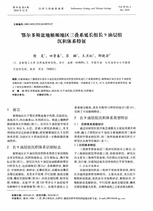 鄂尔多斯盆地姬塬地区三叠系延长组长9油层组沉积体系特征