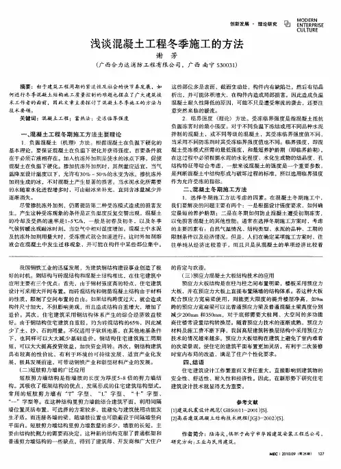 浅谈混凝土工程冬季施工的方法