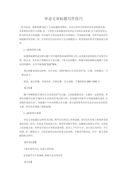 申论文章标题写作技巧