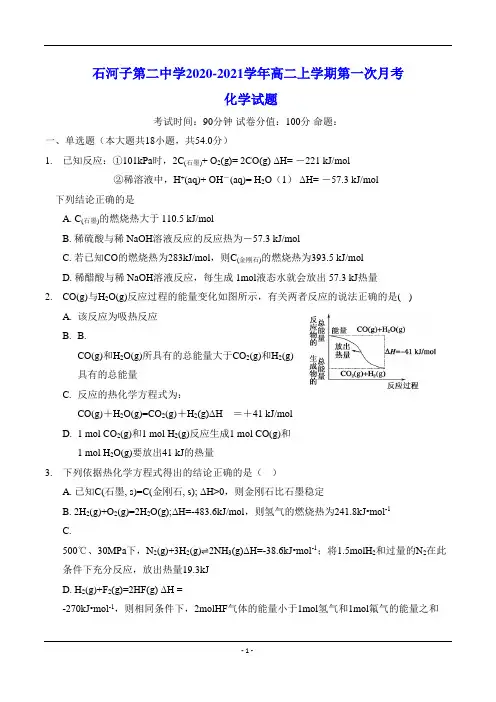 石河子第二中学2020-2021学年高二上学期第一次月考 化学试题(含答案)