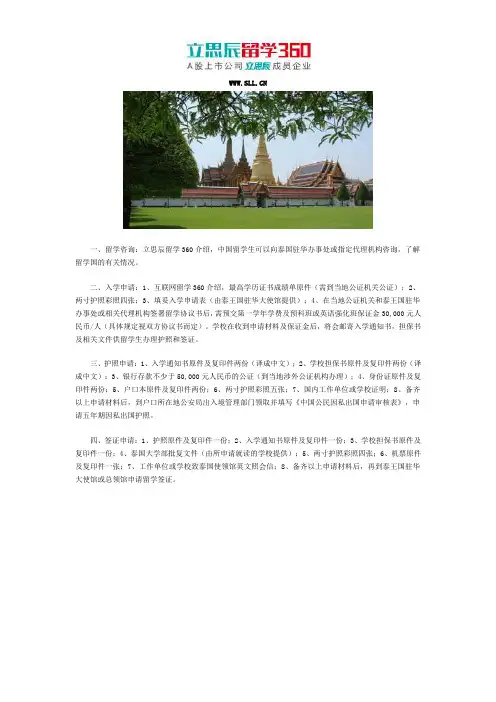 申请泰国留学难吗