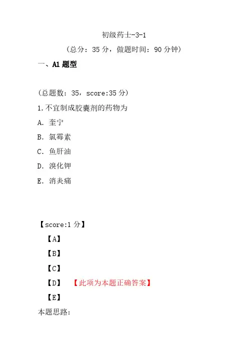 初级药士-3-1