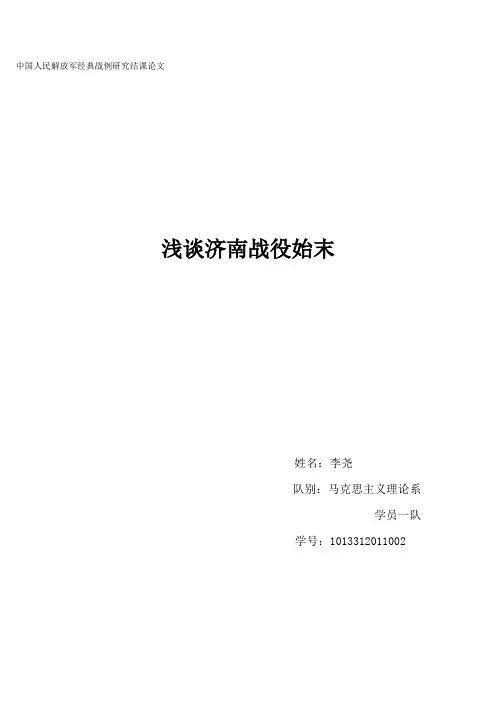 经典战例研究