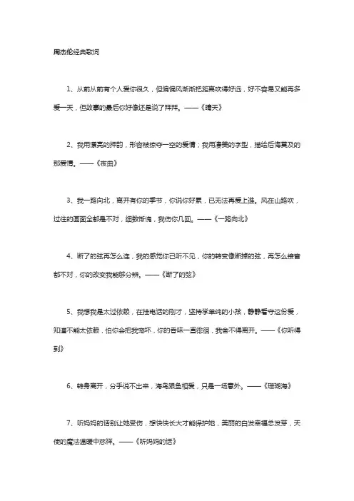 周杰伦歌词精选