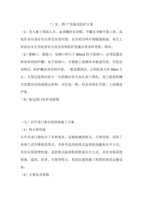 “三宝、四口”及临边防护方案