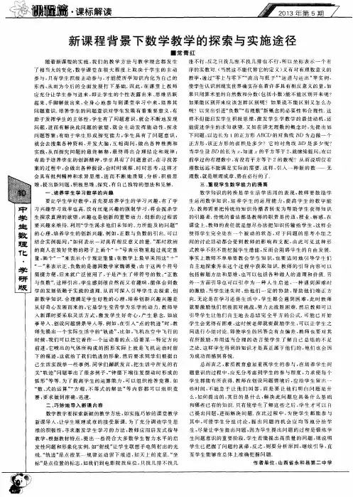 新课程背景下数学教学的探索与实施途径