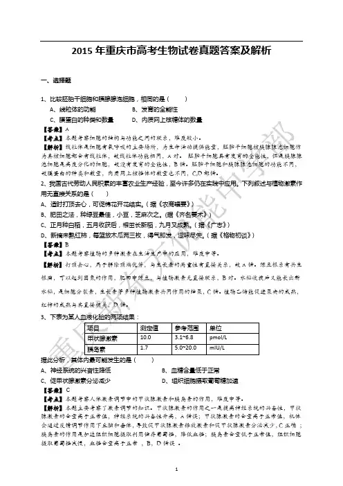 2015年重庆高考理综生物