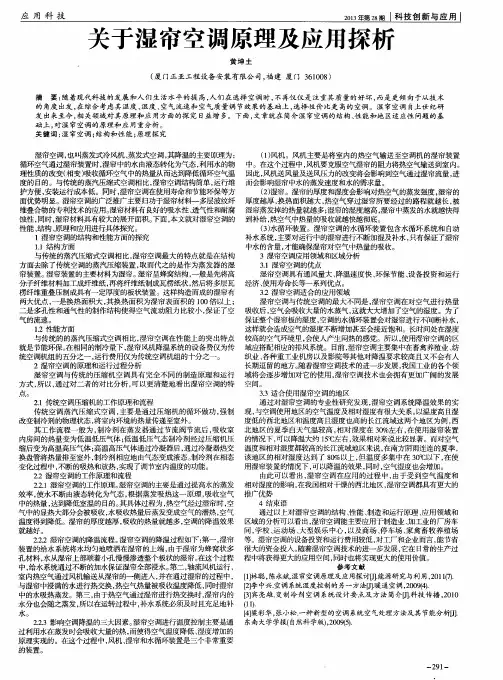 关于湿帘空调原理及应用探析