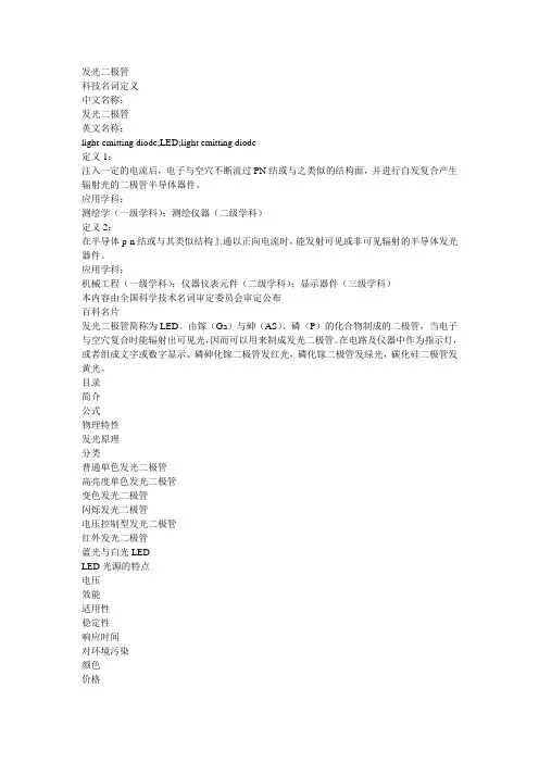 发光二极管