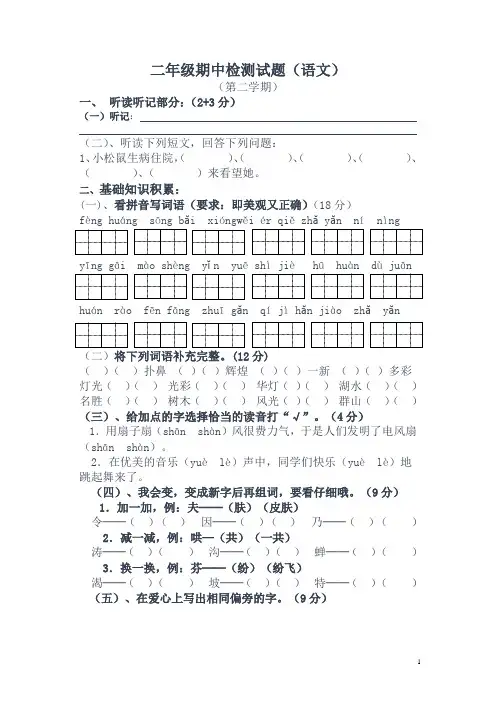 2018年新课标人教版二年级下册语文期中测试题