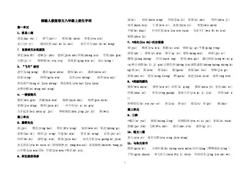 (完整word版)2019年秋部编人教版语文八年级上下册生字词