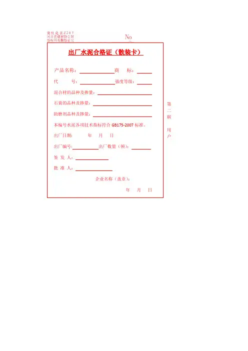 水泥出厂合格证