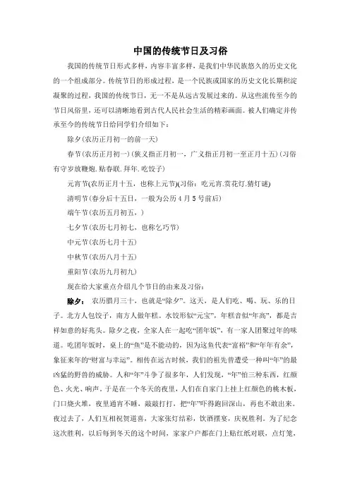 中国的传统节日及习俗 2