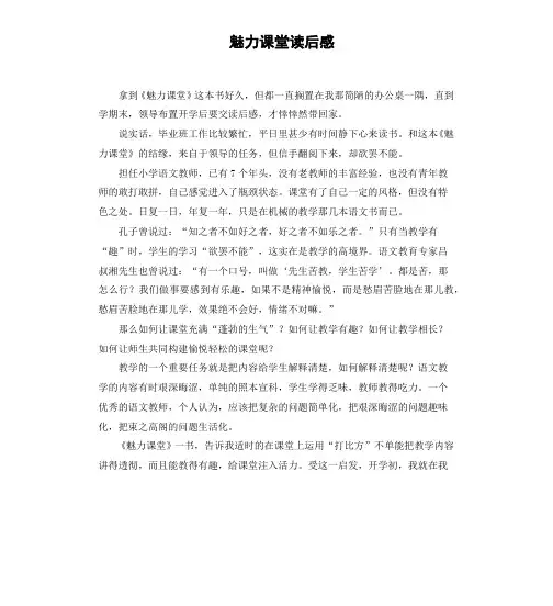 魅力课堂读后感