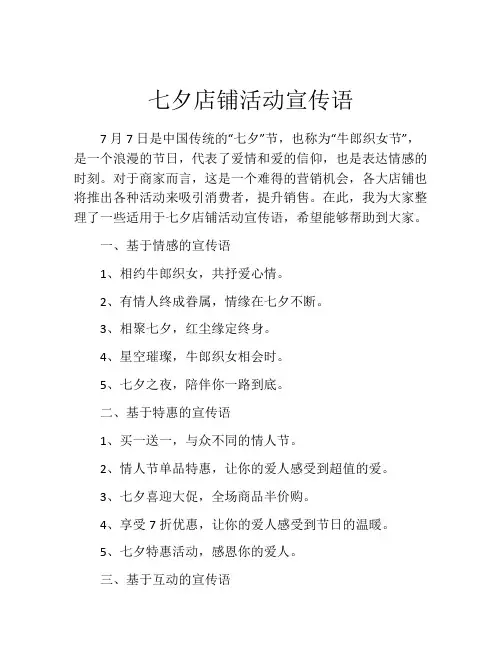 七夕店铺活动宣传语