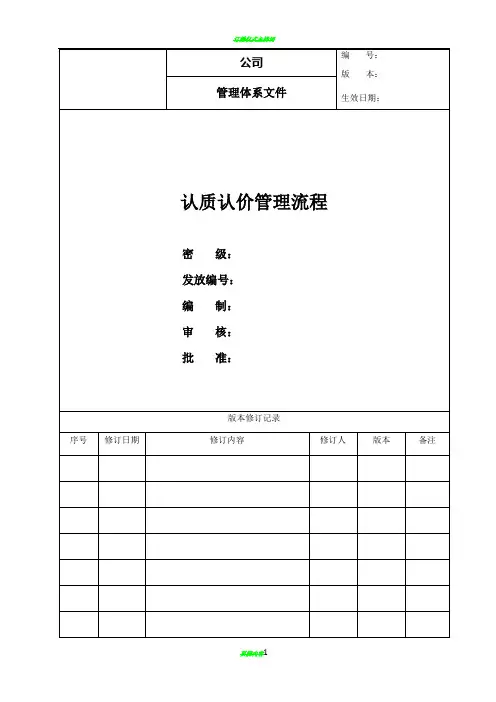 认质认价流程