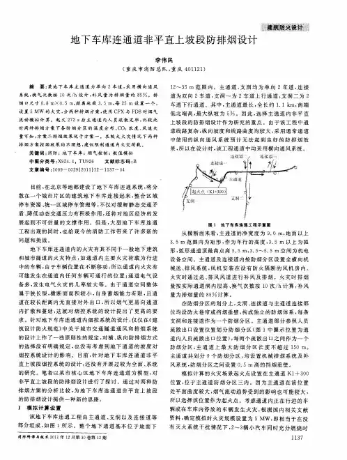地下车库连通道非平直上坡段防排烟设计