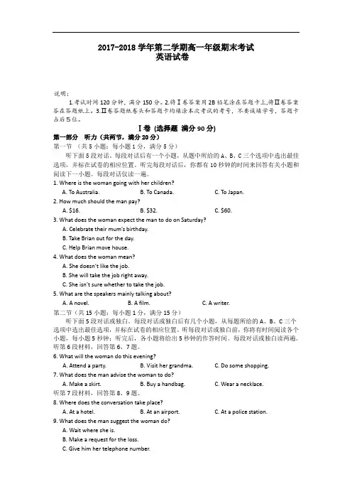 河北省唐山一中2017-2018学年高一下学期期末考试英语试题Word版含答案