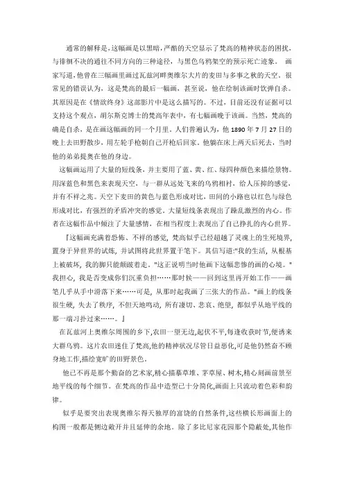 美术鉴赏论文麦田群鸦赏析