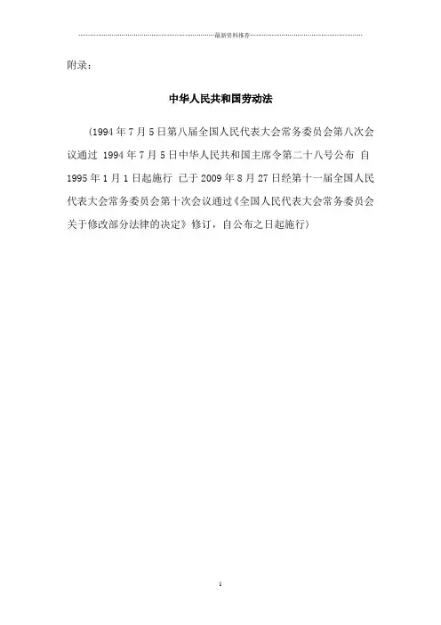 中华人民共和国劳动法全文精编版 2