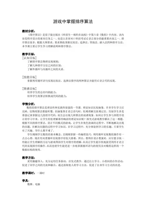 游戏中掌握排序算法