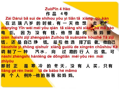 普通话朗读范文《达瑞的故事》(含mp3)