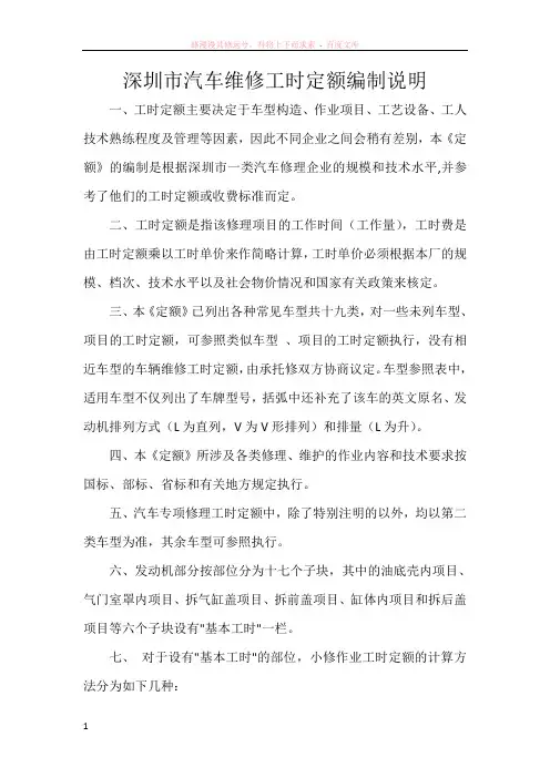 深圳市汽车维修工时定额明细