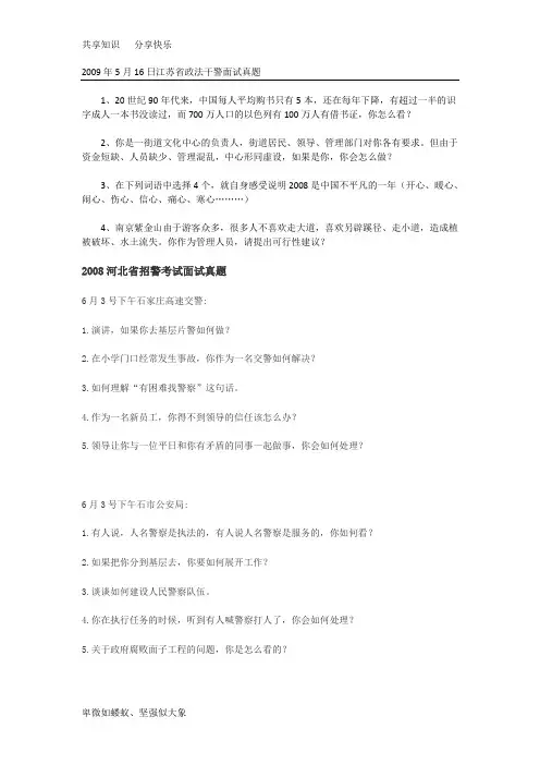 2011年 政法干警面试面试真题 2