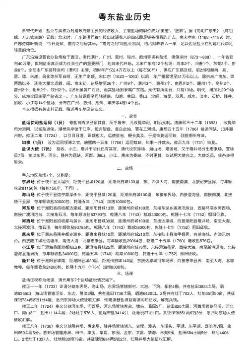 粤东盐业历史