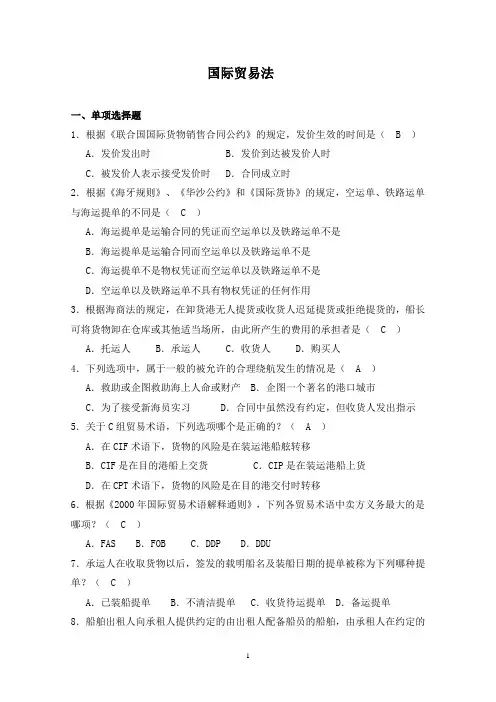 国际贸易法试题库