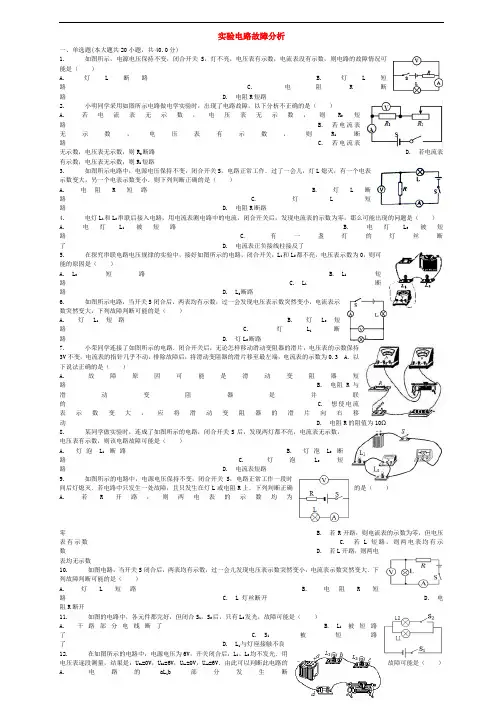 中考物理 实验电路故障分析专项练习