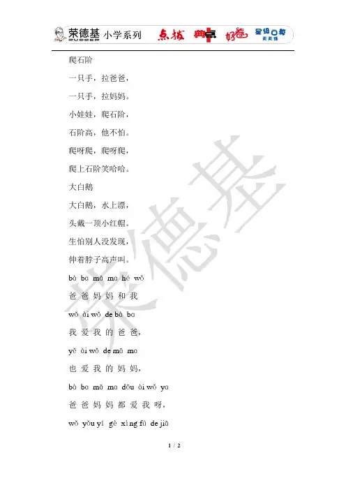 部编版一年级语文上册第二单元汉语拼音3. b p m f--儿歌