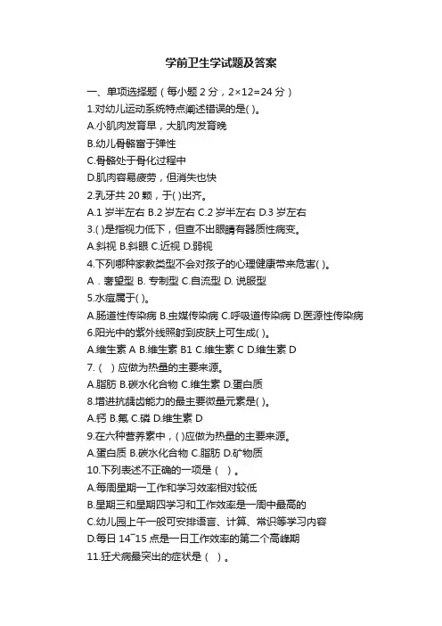 学前卫生学试题及答案 2