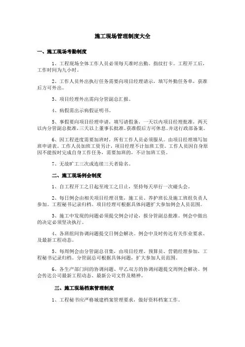 施工现场管理制度大全