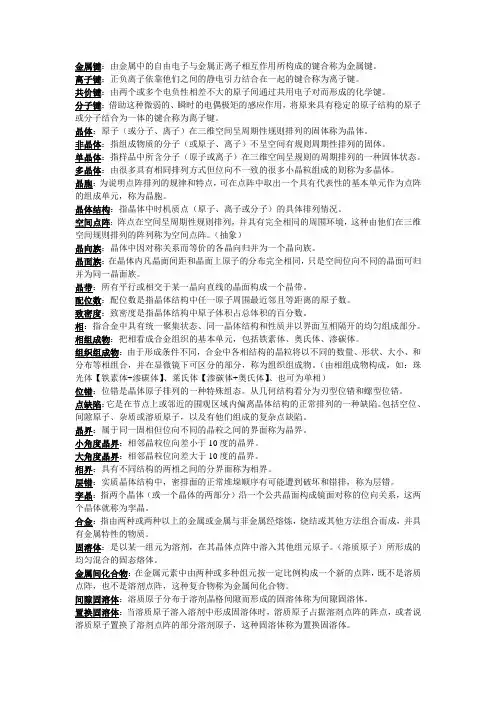 材料科学基础b概念