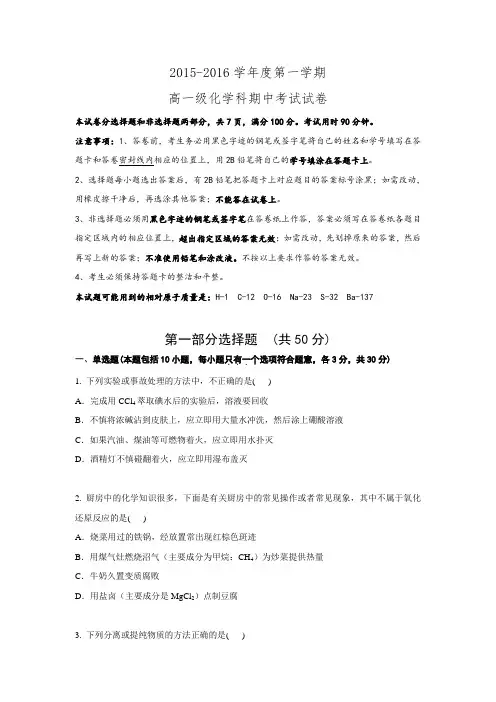 广东省广州市执信中学2015-2016学年高一上学期期中考试化学试题.doc
