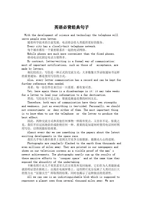 英语必背经典句子汇总