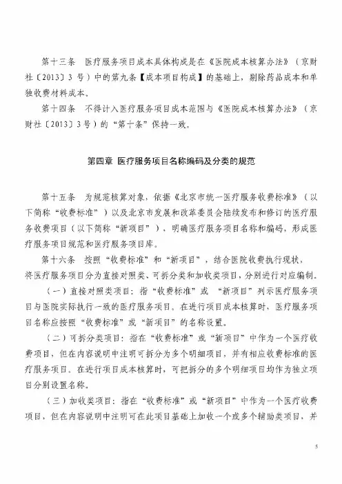 北京市医院项目成本核算办法