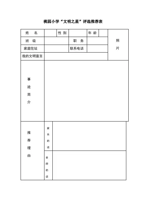 文明之星推荐表